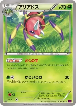 Ariados [Poisonous Nest | Impound]