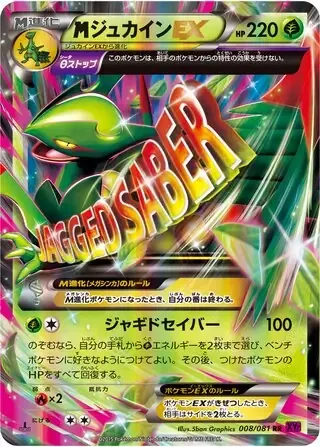 MSceptile EX [Jagged Saber]
