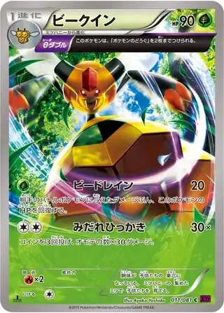 Vespiquen [Bee Drain | Fury Swipes]