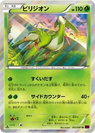 Virizion [Bail Out | Prize Count]