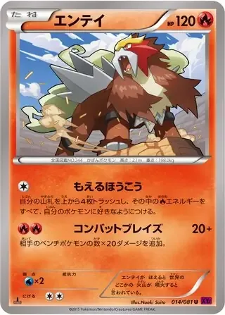 Entei [Burning Roar | Combat Blaze]