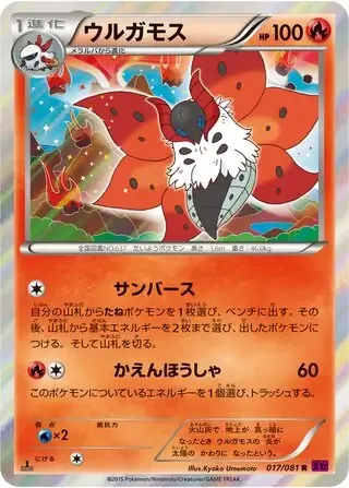 Volcarona [Solar Birth | Flamethrower]