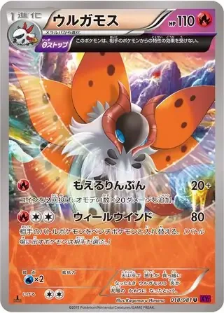 Volcarona [Burning Scales | Wind Wheel]