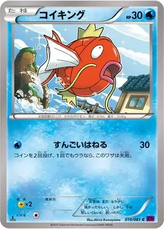 Magikarp [Epic Splash]