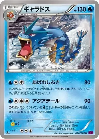 Gyarados [Berserker Splash | Aqua Tail]