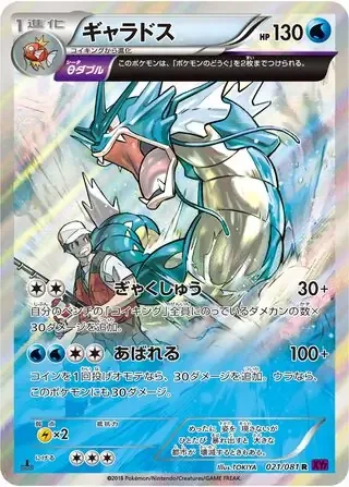 Gyarados [Full Retaliation | Thrash]