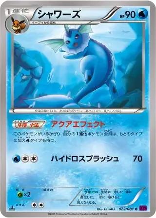 Vaporeon [Aqua Effect | Hydro Splash]