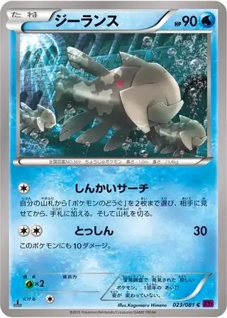Relicanth [Deep Sea Search | Take Down]