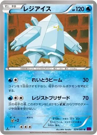 Regice [Ice Beam | Resistance Blizzard]