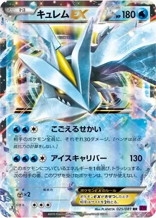 Kyurem EX [Glaciate | Icecalibur]