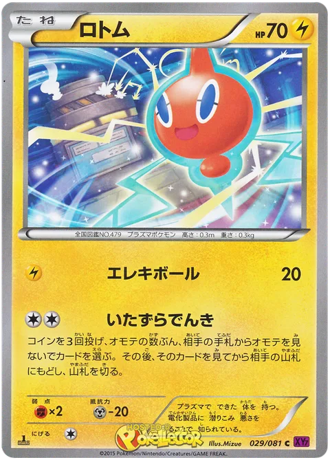 Rotom [Electro Ball | Electric Mischief]