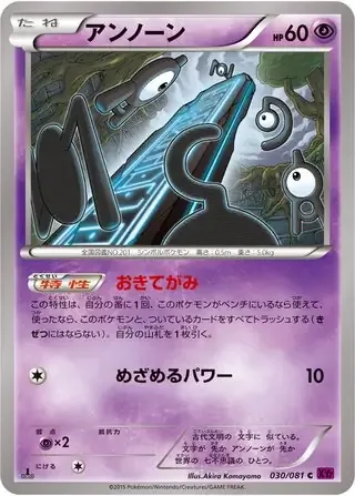 Unown [Farewell Letter | Hidden Power]