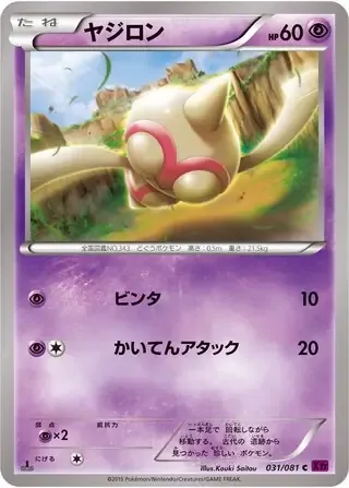 Baltoy [Slap | Spinning Attack]