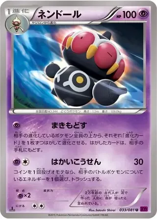 Claydol [Rewind | Hyper Beam]