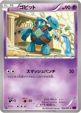 Golett [Smash Punch]
