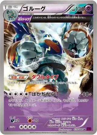 Golurk [Double Type | Superpower]