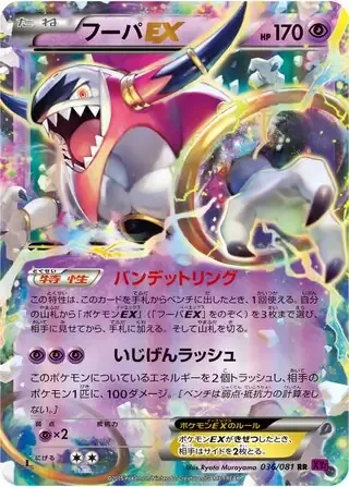 Hoopa EX [Scoundrel Ring | Hyperspace Fury]