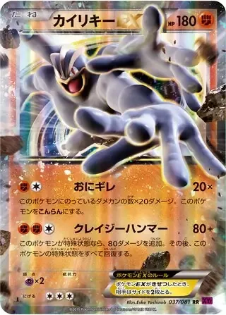 Machamp EX [Steaming Mad | Crazy Hammer]
