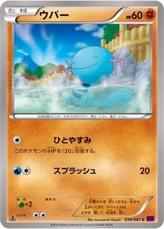 Wooper [Nap | Wave Splash]