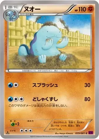 Quagsire [Wave Splash | Landslide]