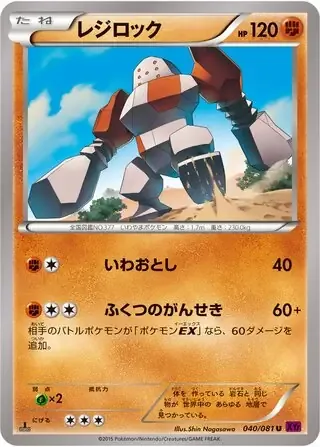 Regirock [Rock Throw | Unyielding Rock]