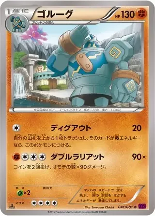Golurk [Dig Out | Double Lariat]
