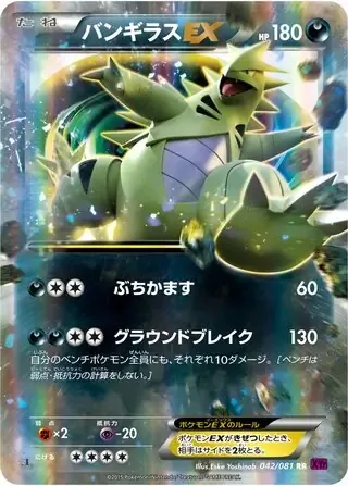 Tyranitar EX [Hammer In | Break Ground]