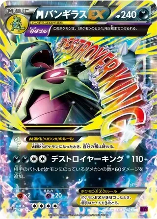 MTyranitar EX [Destroyer King]