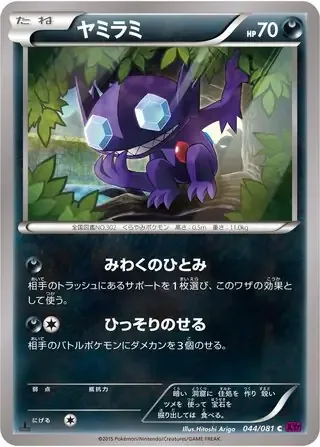 Sableye [Bewitching Eyes | Furtive Drop]