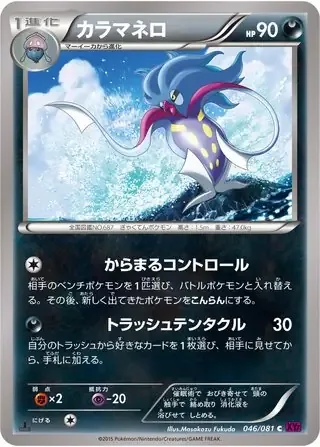 Malamar [Entangling Control | Trash Tentacle]