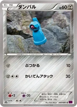 Beldum [Ram | Spinning Attack]