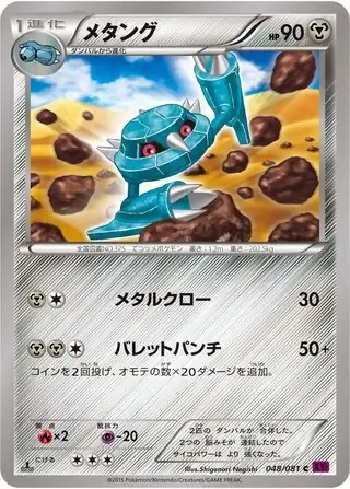 Metang [Metal Claw | Bullet Punch]