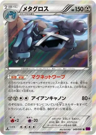Metagross [Magnetic Warp | Iron Cannon]