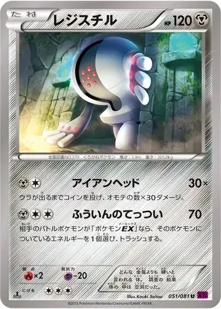 Registeel [Iron Head | Forbidden Iron Hammer]