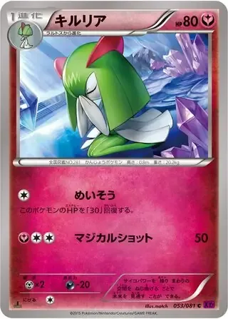 Kirlia [Calm Mind | Magical Shot]