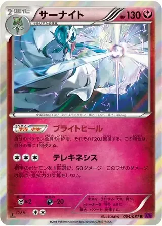 Gardevoir [Bright Heal | Telekinesis]