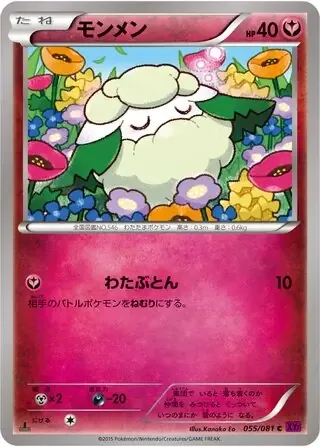 Cottonee [Cotton Bed]
