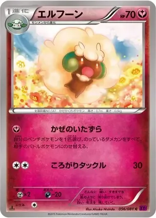 Whimsicott [Windy Mischief | Rolling Tackle]
