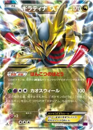Giratina EX [Renegade Pulse | Chaos Wheel]