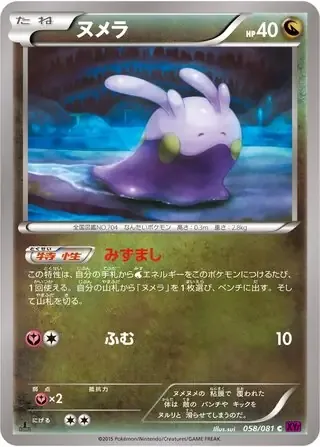 Goomy [Water Down | Stampede]