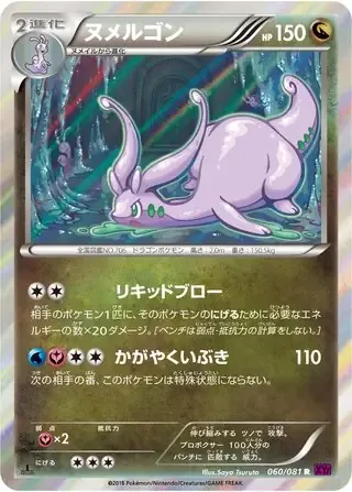 Goodra [Liquid Blow | Shining Breath]