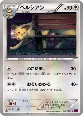 Persian [Fake Out | Ambush]