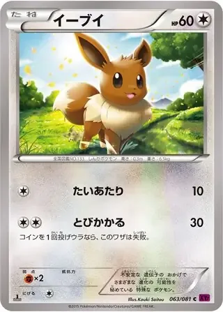 Eevee [Tackle | Lunge]