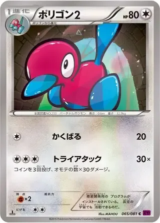 Porygon2 [Sharpen | Tri Attack]