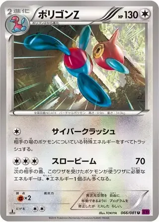 Porygon-Z [Cyber Crush | Slowing Beam]