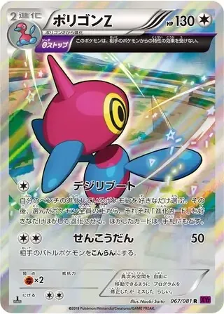 Porygon-Z [Digital Reboot | Dazzle Blast]