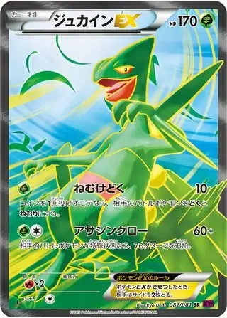 Sceptile EX [Sleep Poison | Unseen Claw]