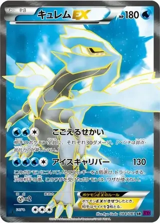 Kyurem EX [Glaciate | Icecalibur]