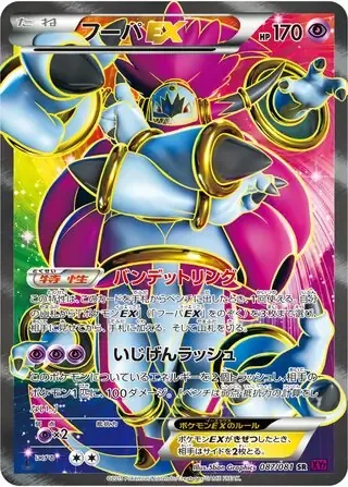 Hoopa EX [Scoundrel Ring | Hyperspace Fury]