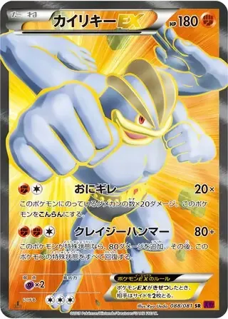 Machamp EX [Steaming Mad | Crazy Hammer]